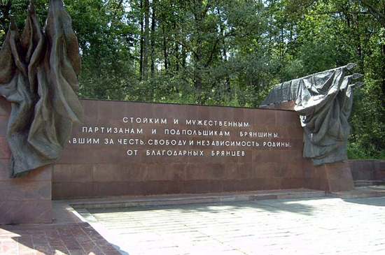 Памятник Брянским партизанам.