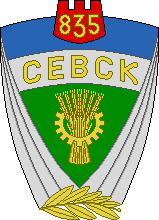 Советский проект герба Севска