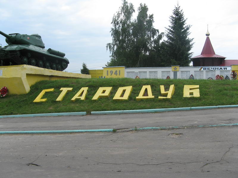 Город Стародуб, памятник.