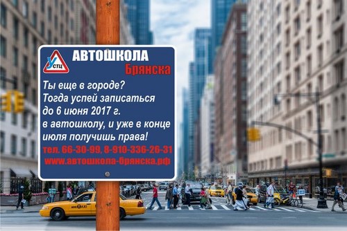  Автошкола