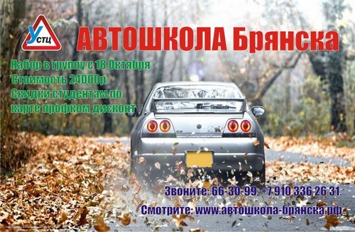 Для Автошкола