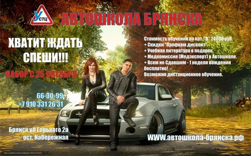  Автошкола