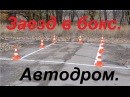 Изображение Абсолют, автошкола