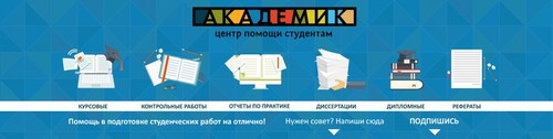 Логотип компании Академик, центр помощи в обучении