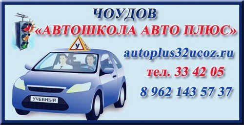 Фото Авто Плюс автошкола