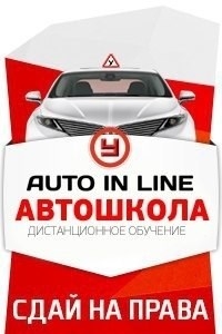 Логотип компании Автоинлайнбрянск, ООО, автошкола