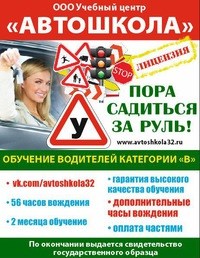 Логотип компании Автошкола, ООО, учебный центр