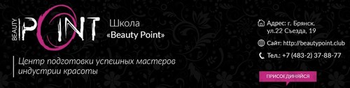 Логотип компании Beauty Point, школа-студия парикмахерского искусства