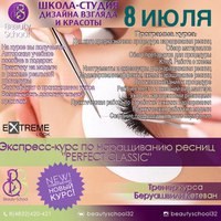 Для Beauty School