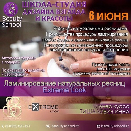 Картинка Beauty School школа-студия