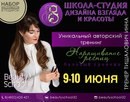 Новость Beauty School