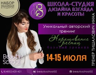 Новость Beauty School