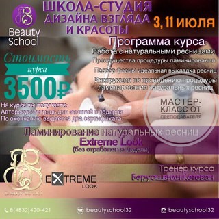 Новость Beauty School