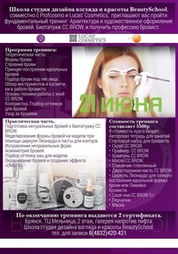 Новость Beauty School Брянск