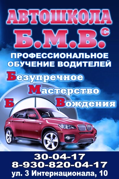Фото БМВ автошкола