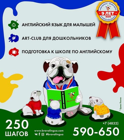 Брава Лингва Брянск
