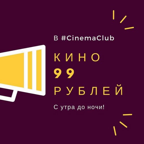 Картинка Cinema Club кинотеатр