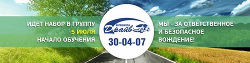 Логотип компании Драйв, ООО, автошкола
