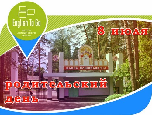 Новость ENGLISH TO GO