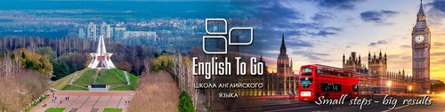 Логотип компании ENGLISH TO GO, школа английского языка