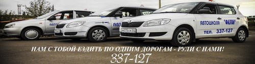 Логотип компании Фаэтон, автошкола