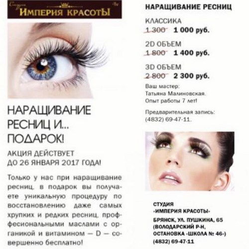  Империя красоты Брянск