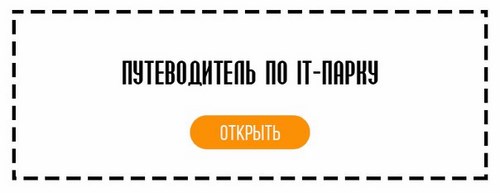 Для IT-ПАРК