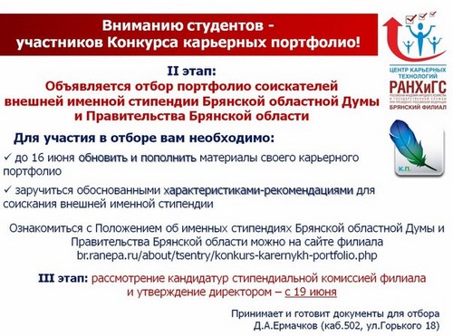 Изображение Российская академия народного хозяйства и государственной службы при Президенте РФ Брянск