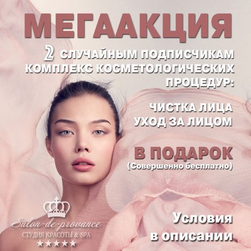 Salon-de-Provance, салон красоты
