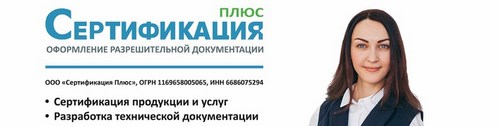 Логотип компании Сертификация Плюс, ООО