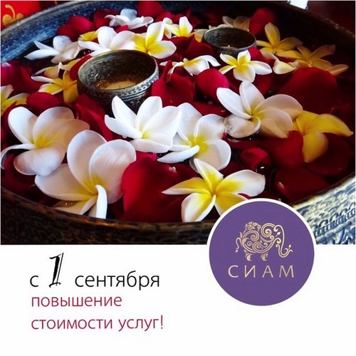  Сиам