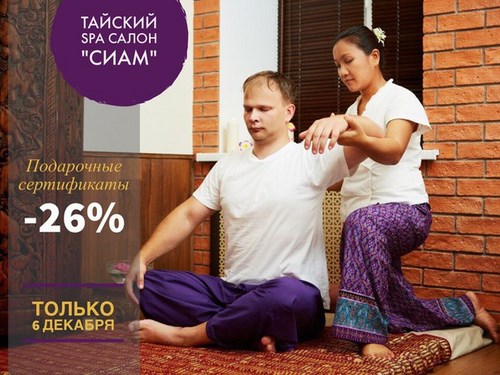 Для Сиам, тайский SPA-салон