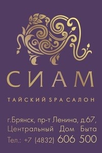 Логотип компании Сиам, тайский SPA-салон