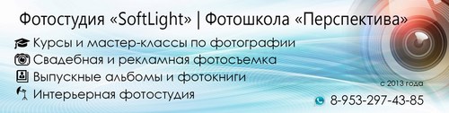 Логотип компании SoftLight, фотостудия