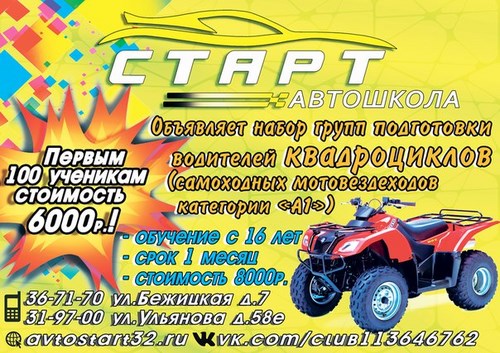 Картинка Старт автошкола