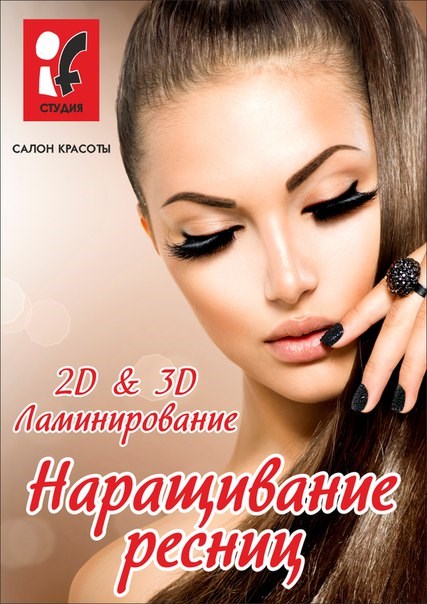 Студия-IF салон красоты