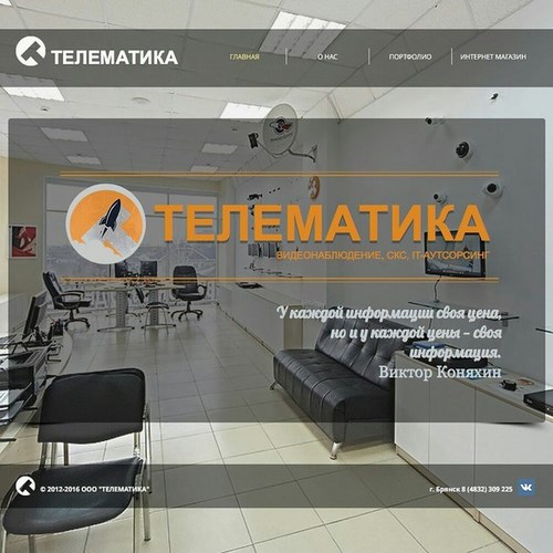 Для Телематика, ООО, сервисный центр