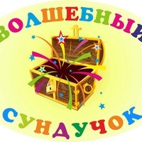 Логотип компании ВОЛШЕБНЫЙ СУНДУЧОК, центр развития детей
